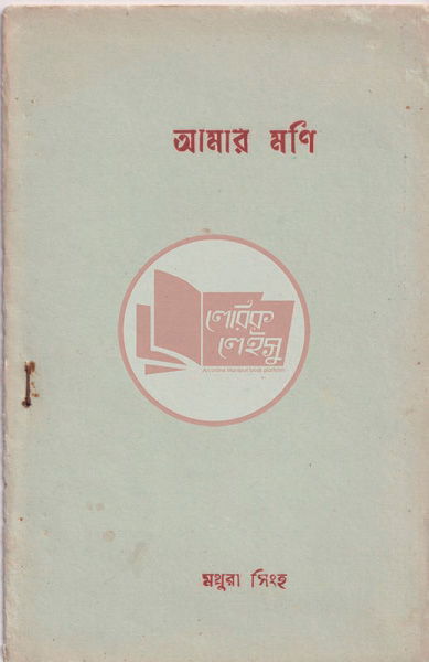 Manupuri book