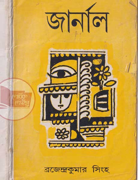 Manipuri book