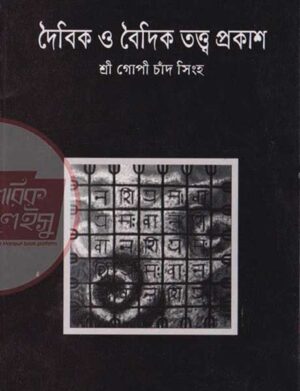 Manipuri book