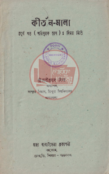 Manupuri book