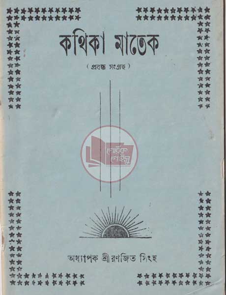 Manipuri book