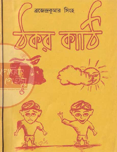 Manipuri book