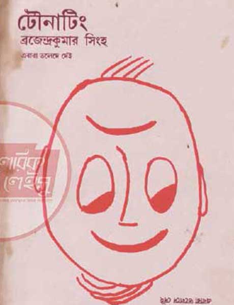 Manipuri book