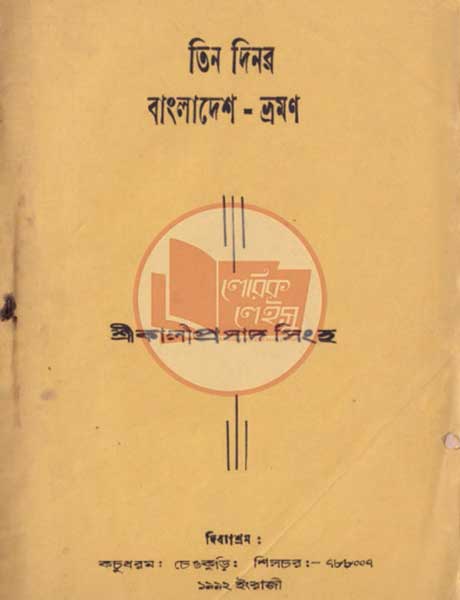 Manipuri book