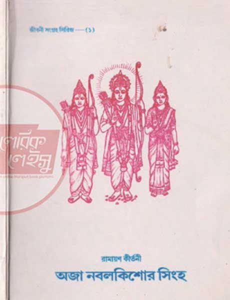 Manipuri book