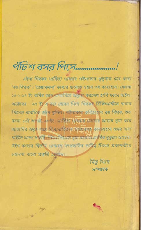 Manupuri book