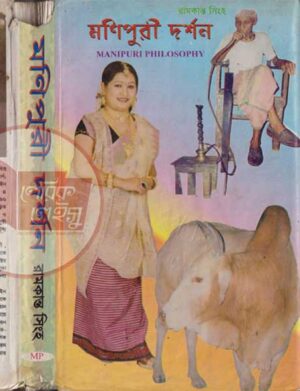 Manipuri book