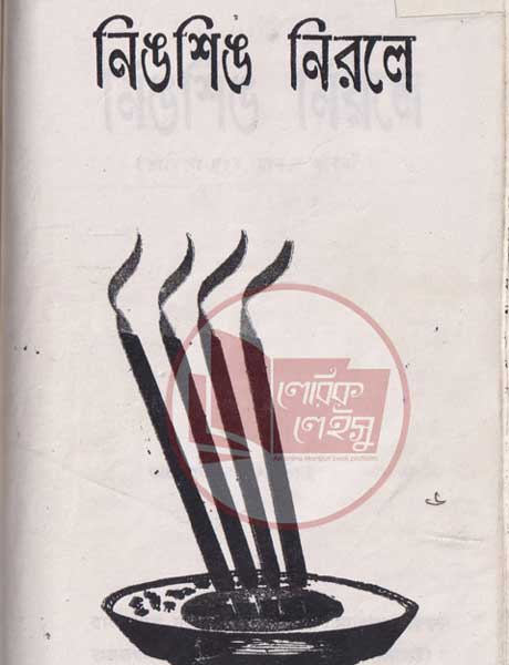 Manipuri book