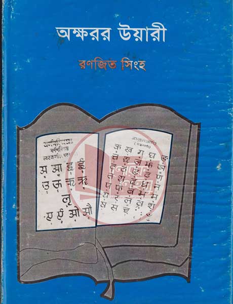 Ranjit sinha manipuri book