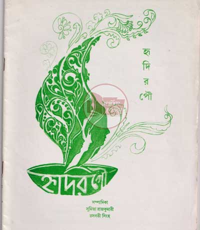 Manipuri magazine